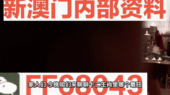 新澳門今晚最準確一肖預(yù)測——揭秘生肖運勢的秘密，揭秘新澳門今晚生肖運勢預(yù)測，最準確的一肖預(yù)測揭秘！