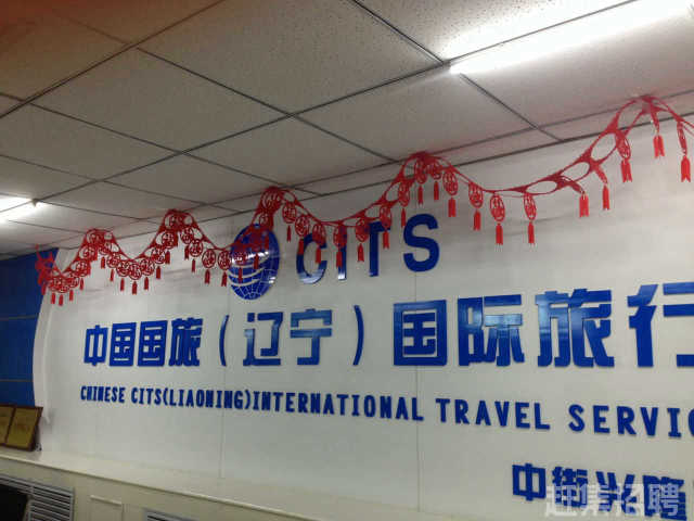 沈陽青年國際旅行社，探索旅行的最佳伙伴，沈陽青年國際旅行社，您的探索旅行最佳伙伴