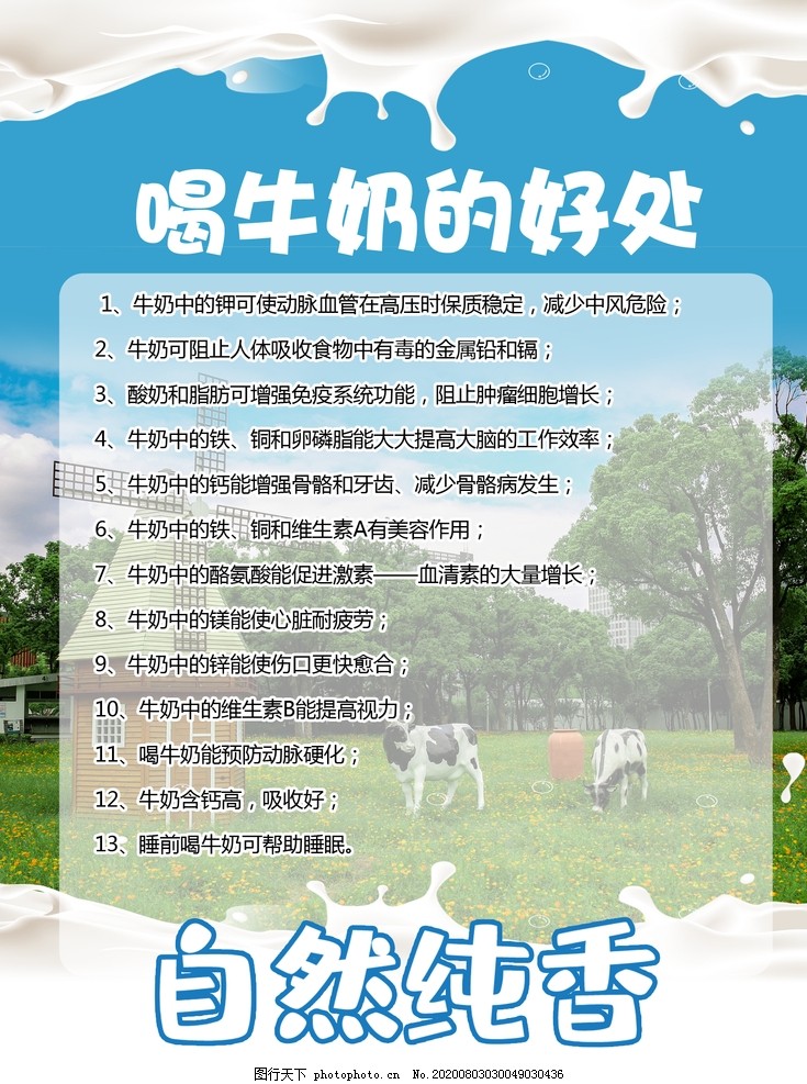 喝牛奶的好處與功效，揭示牛奶對(duì)健康的無盡益處，喝牛奶的好處與功效，揭示牛奶對(duì)健康的巨大貢獻(xiàn)