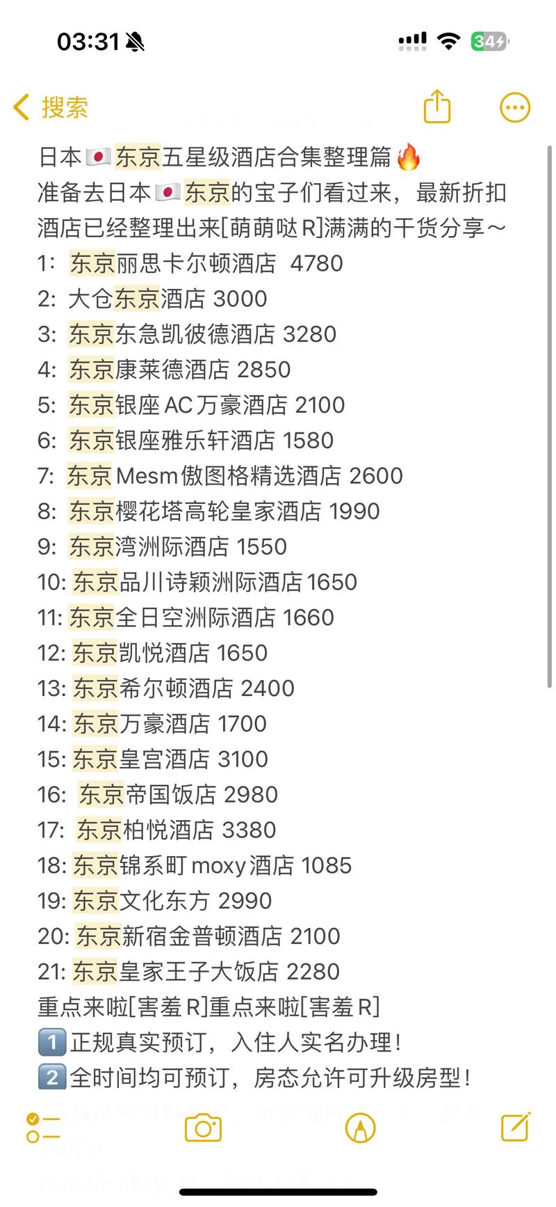 東京必住十大酒店——體驗日本首都的極致住宿體驗，東京十大必住酒店，極致住宿體驗之旅