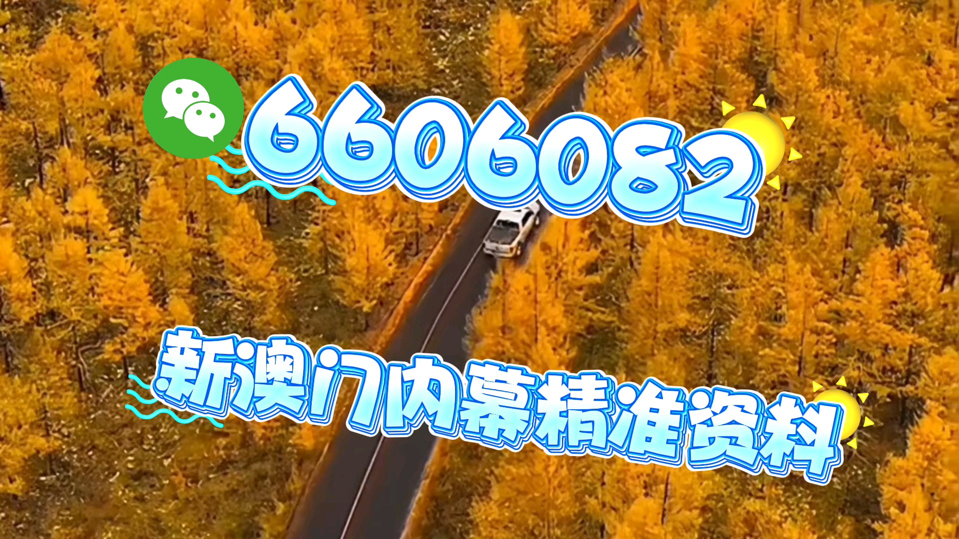 澳門(mén)2025六開(kāi)彩精準(zhǔn)資料大全——探索澳門(mén)彩票的未來(lái)趨勢(shì)，澳門(mén)彩票未來(lái)趨勢(shì)探索，2025年六開(kāi)彩精準(zhǔn)資料大全