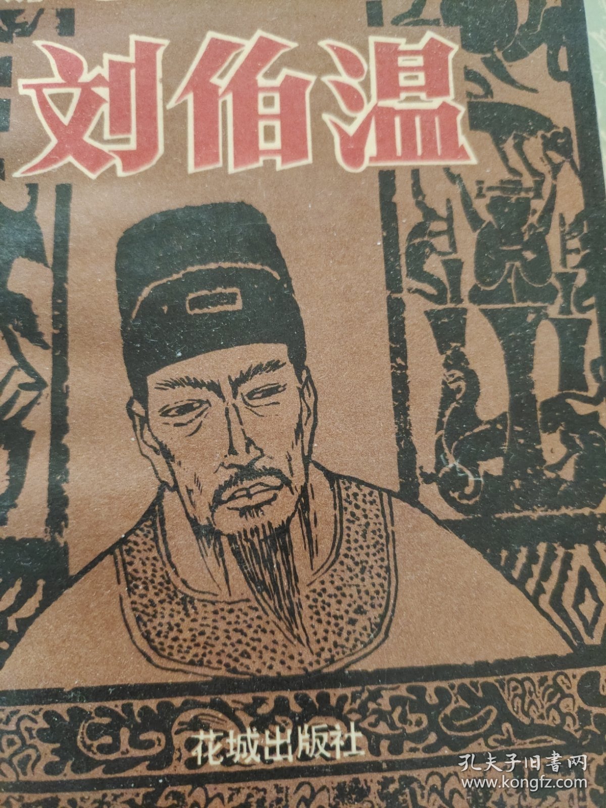 揭秘劉伯溫與神秘?cái)?shù)字7364Cm一肖中特的故事，劉伯溫與神秘?cái)?shù)字7364Cm揭秘，一肖中特的傳奇故事