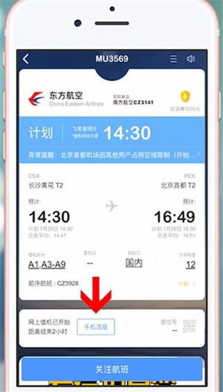 航班信息實時查詢，探索航空出行的便捷之路，航班實時查詢系統(tǒng)，探索航空出行的便捷通道
